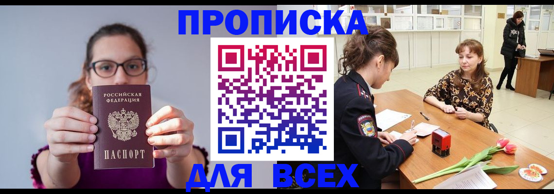 где прописаться в Семилуках