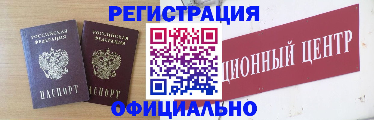 прописка для военкомата в Семилуках